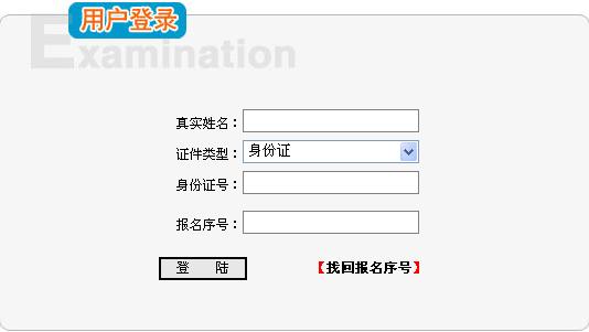 重庆市2011年经济师考试准考证打印入口